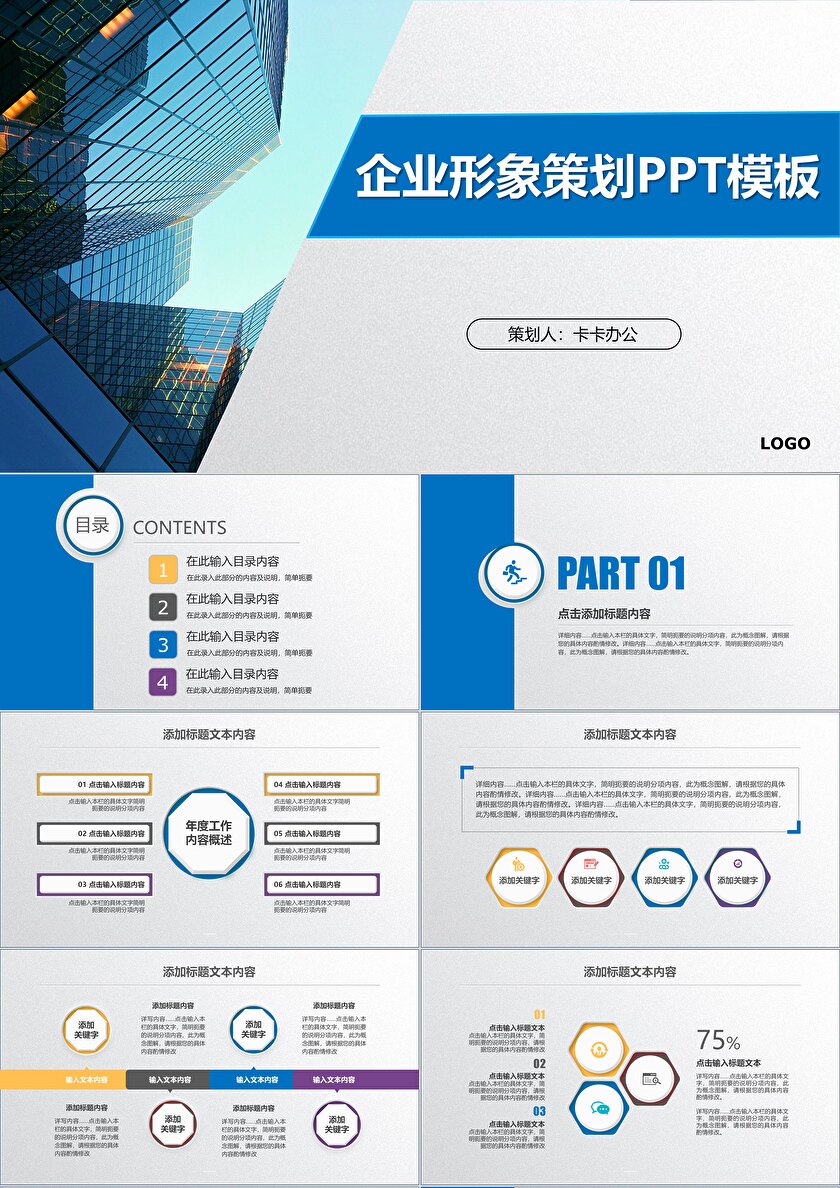 企业形象策划PPT模板与市场调查 助力品牌战略落地