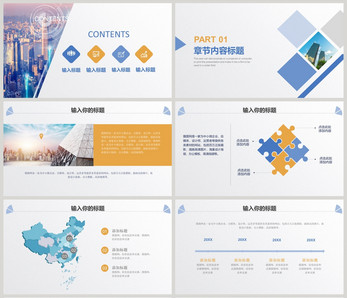 小清新企业团建活动策划PPT模板